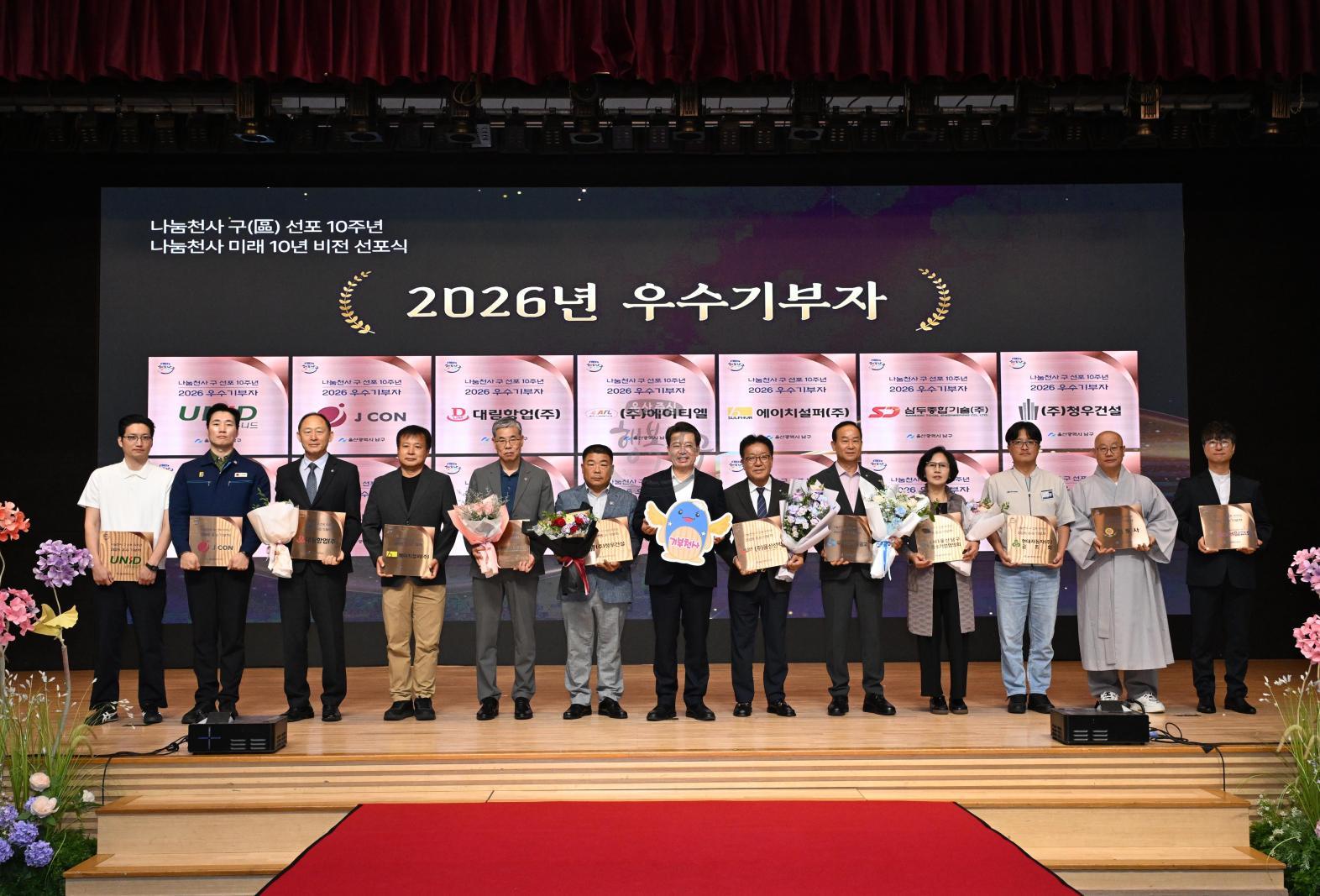 나눔천사구선포10주년비전선포식 의 사진