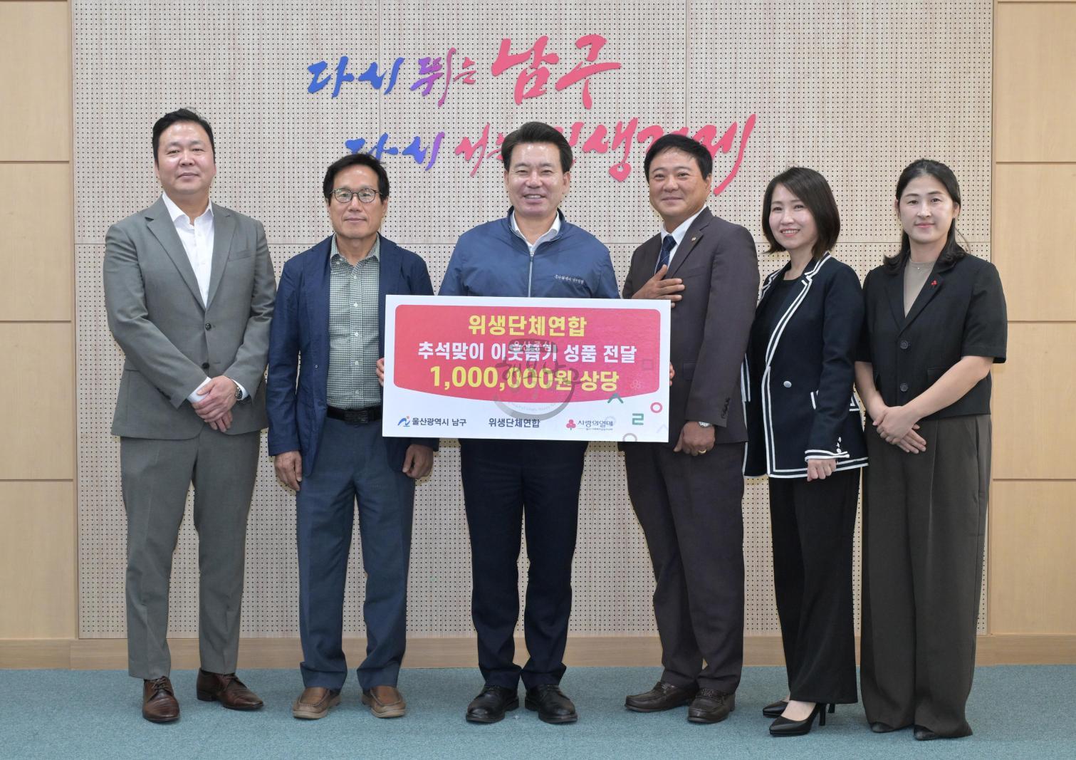 남구 위생단체연합 후원물품 전달 의 사진