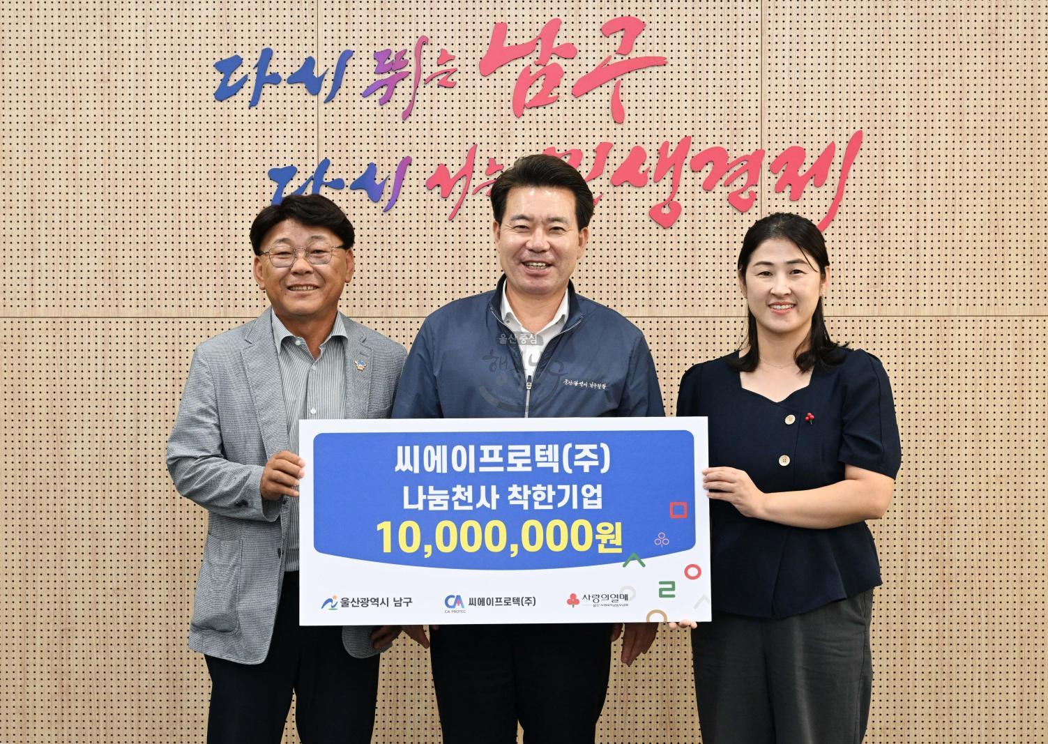 씨에이프로텍(주) 후원금 전달 의 사진