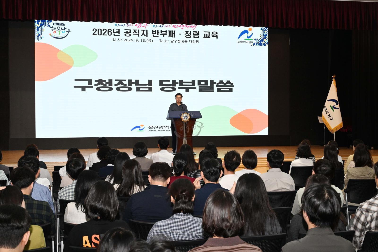 9월18일 공직자반부패청렴교육 의 사진