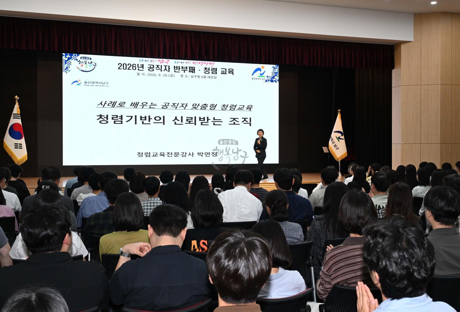 9월18일 공직자반부패청렴교육 의 사진
