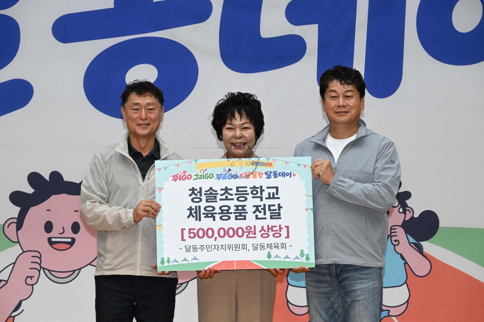 동민운동회(달동,야음장생포동) 의 사진