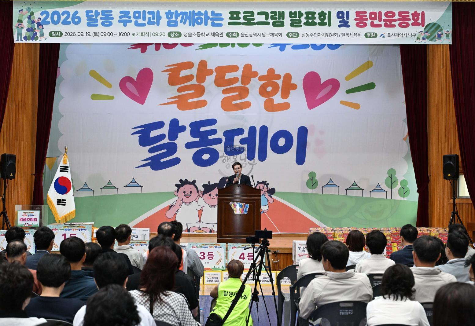 동민운동회(달동,야음장생포동) 의 사진