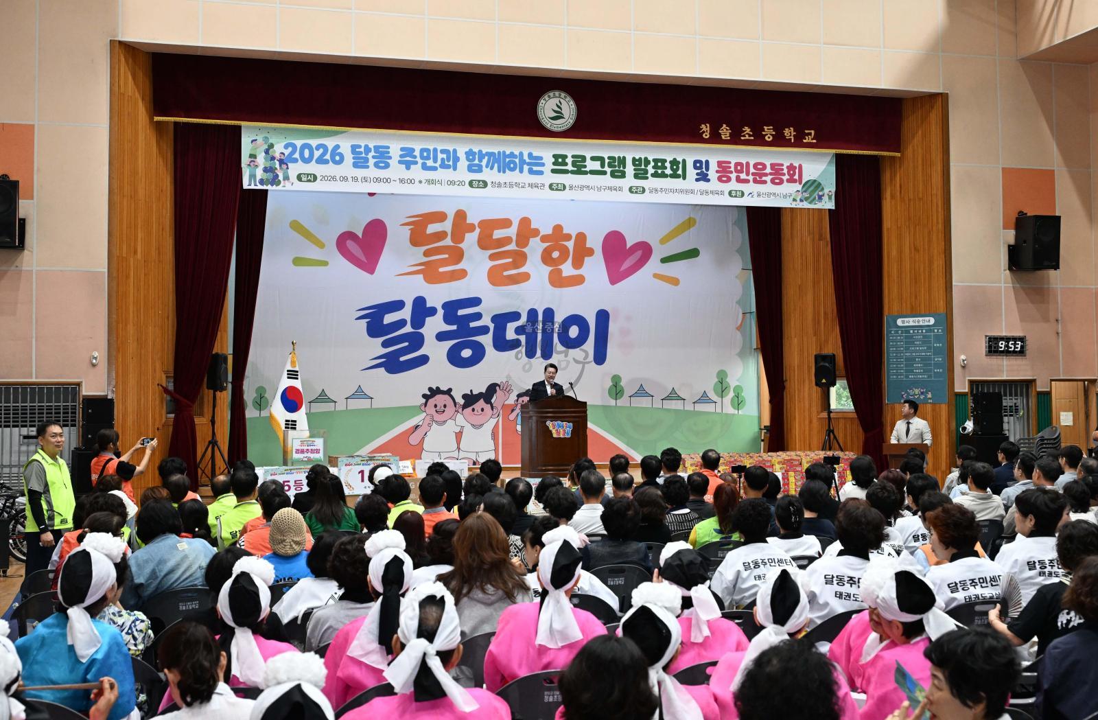 동민운동회(달동,야음장생포동) 의 사진