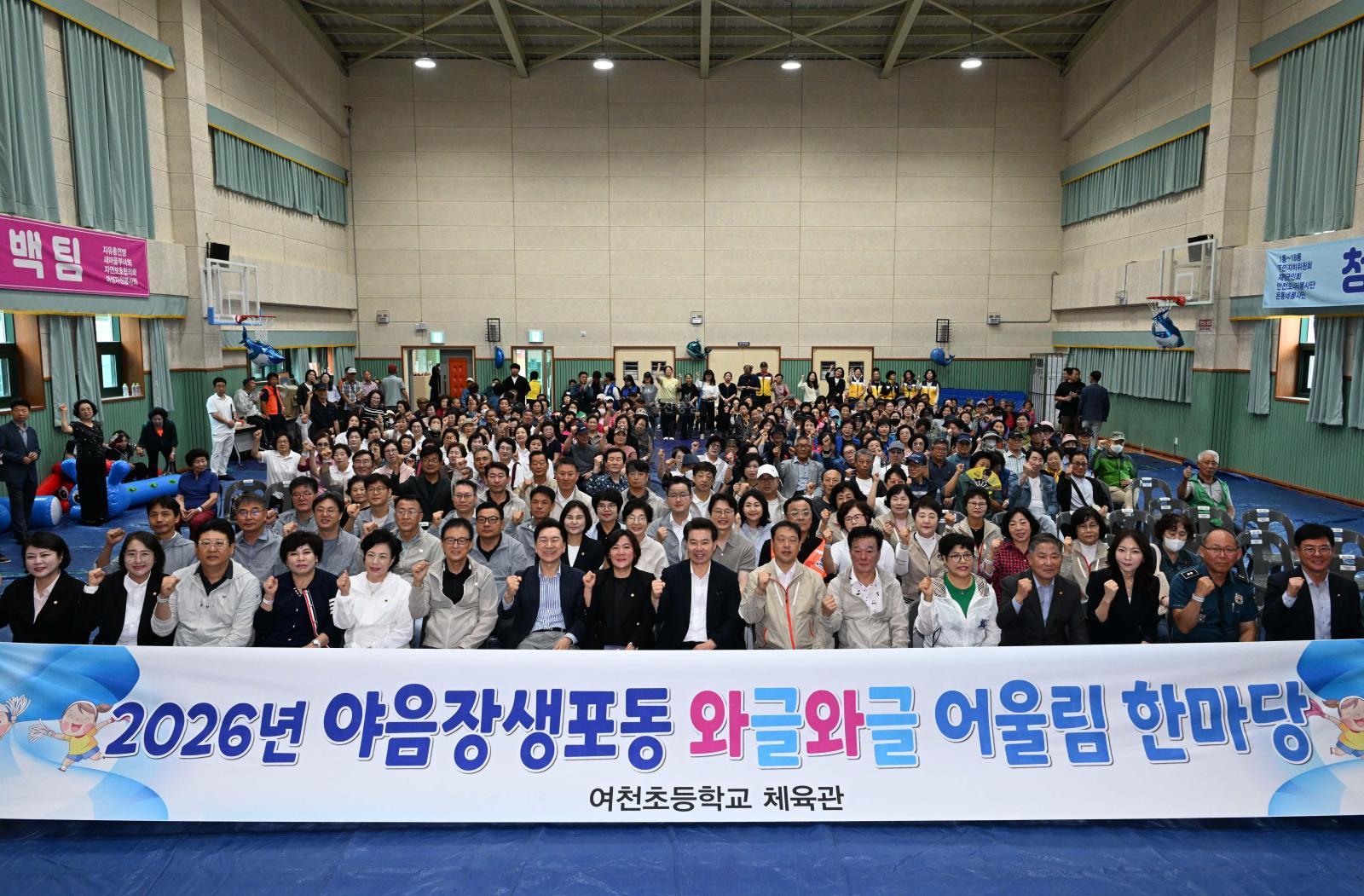 2026년 야음장생포동 와글와글 어울림 한마당 의 사진