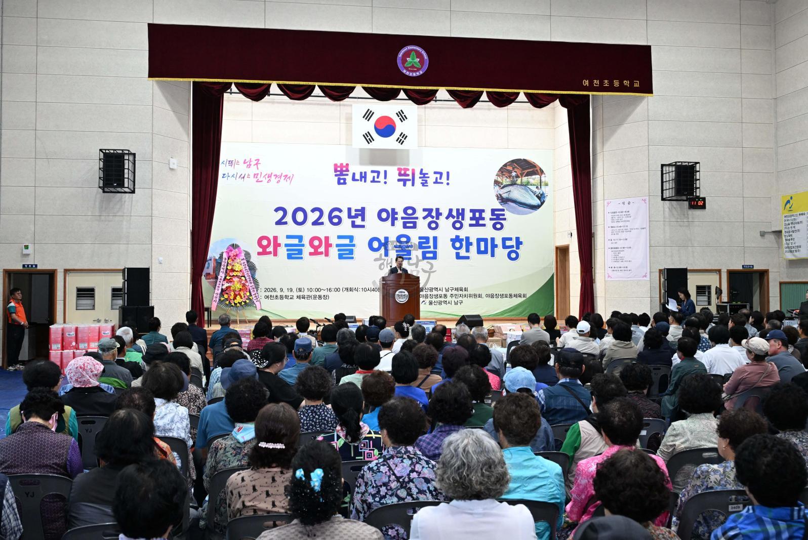 2026년 야음장생포동 와글와글 어울림 한마당 의 사진