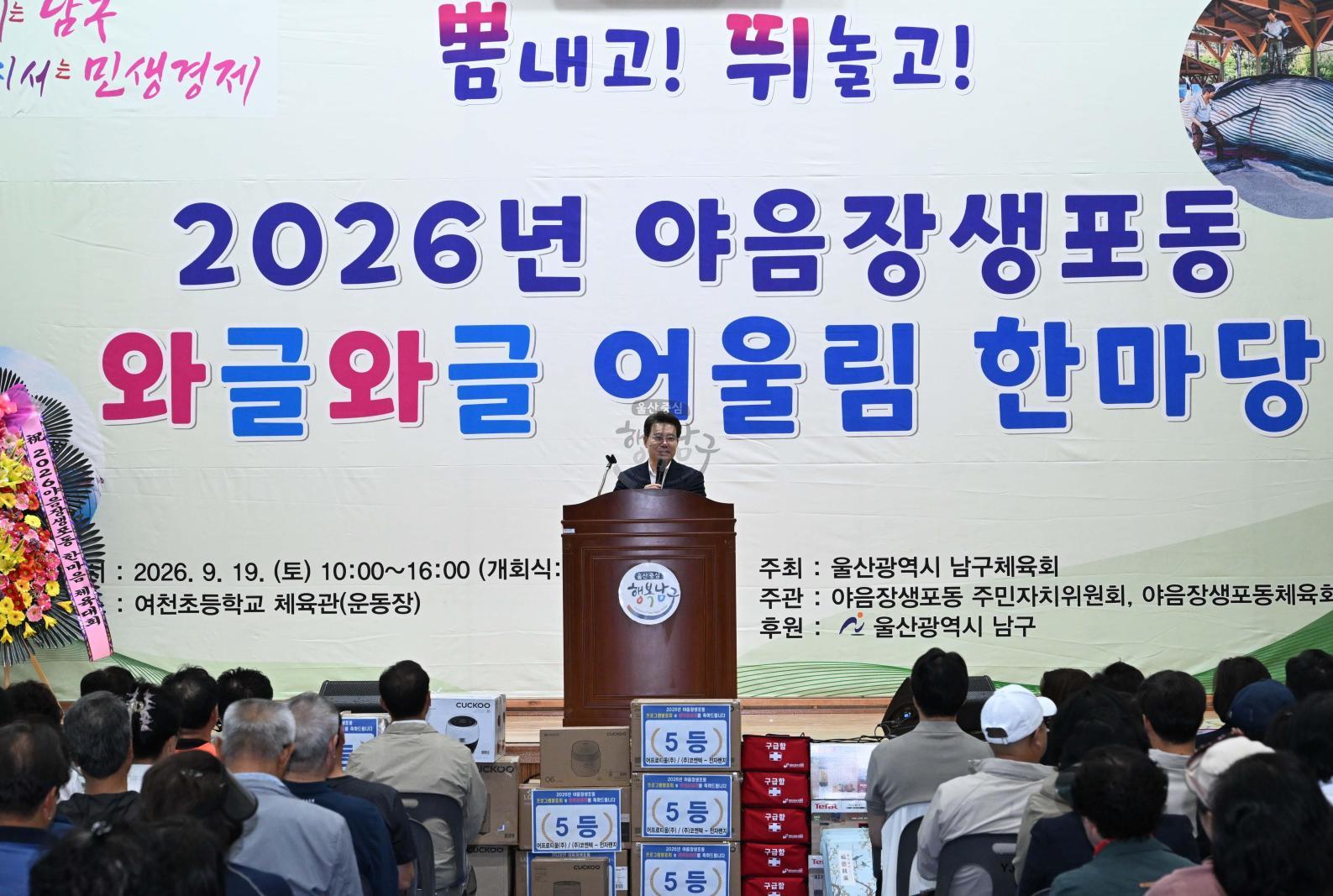 2026년 야음장생포동 와글와글 어울림 한마당 의 사진