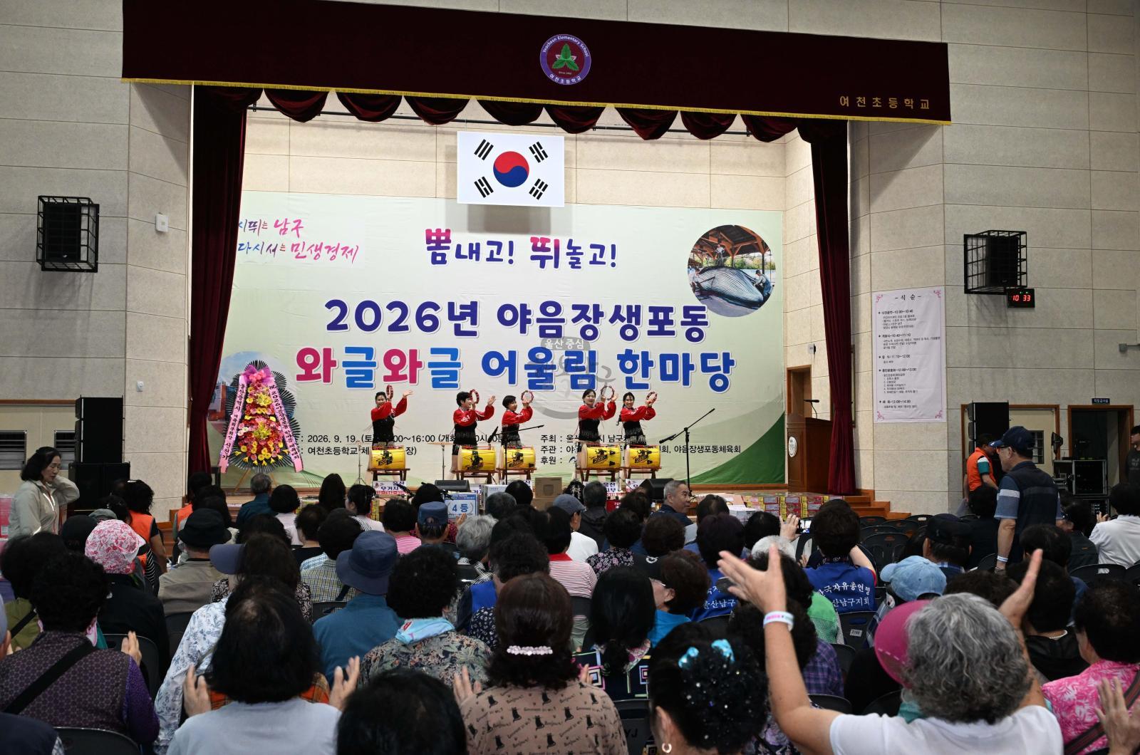 2026년 야음장생포동 와글와글 어울림 한마당 의 사진