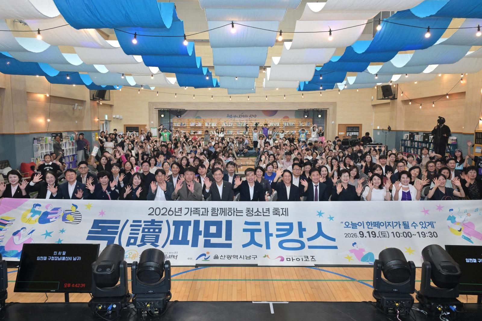 가족과 함께하는 청소년 축제 2026년  ‘차캉스-독(讀)파민’ 의 사진