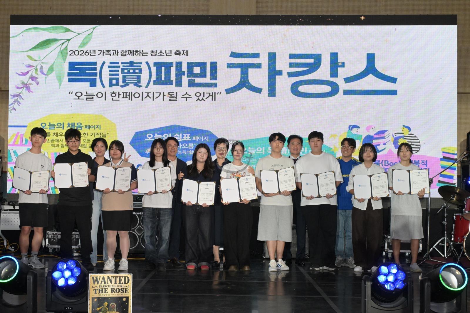 가족과 함께하는 청소년 축제 2026년  ‘차캉스-독(讀)파민’ 의 사진