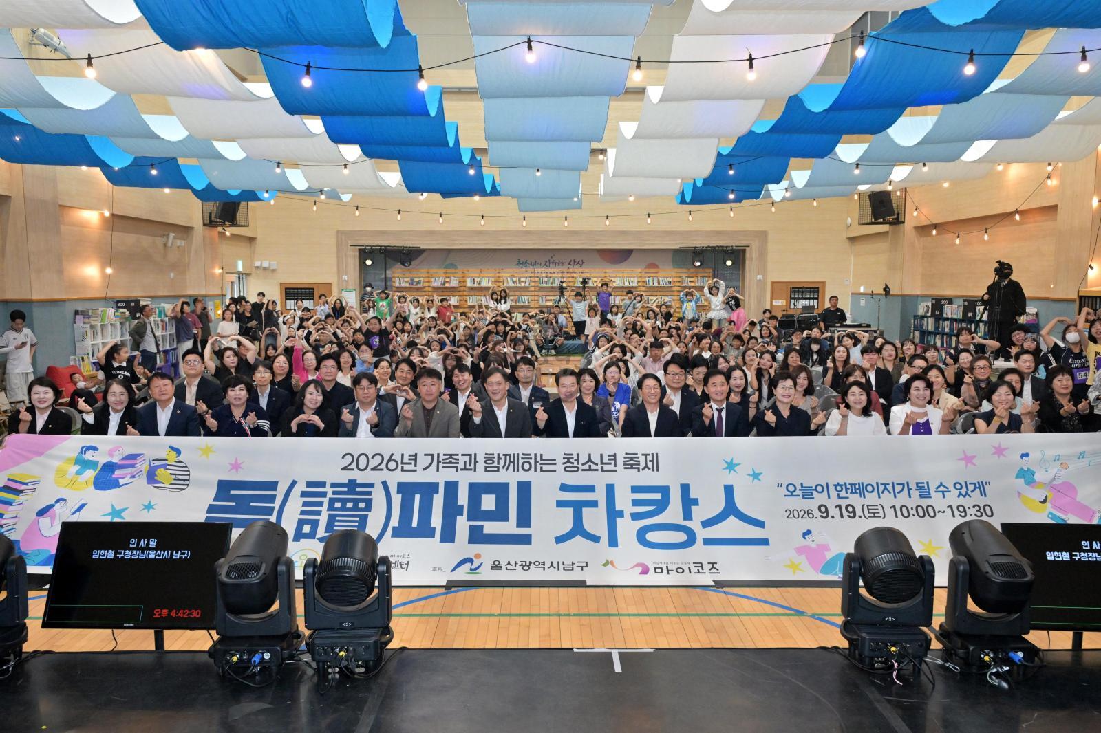 가족과 함께하는 청소년 축제 2026년  ‘차캉스-독(讀)파민’ 의 사진