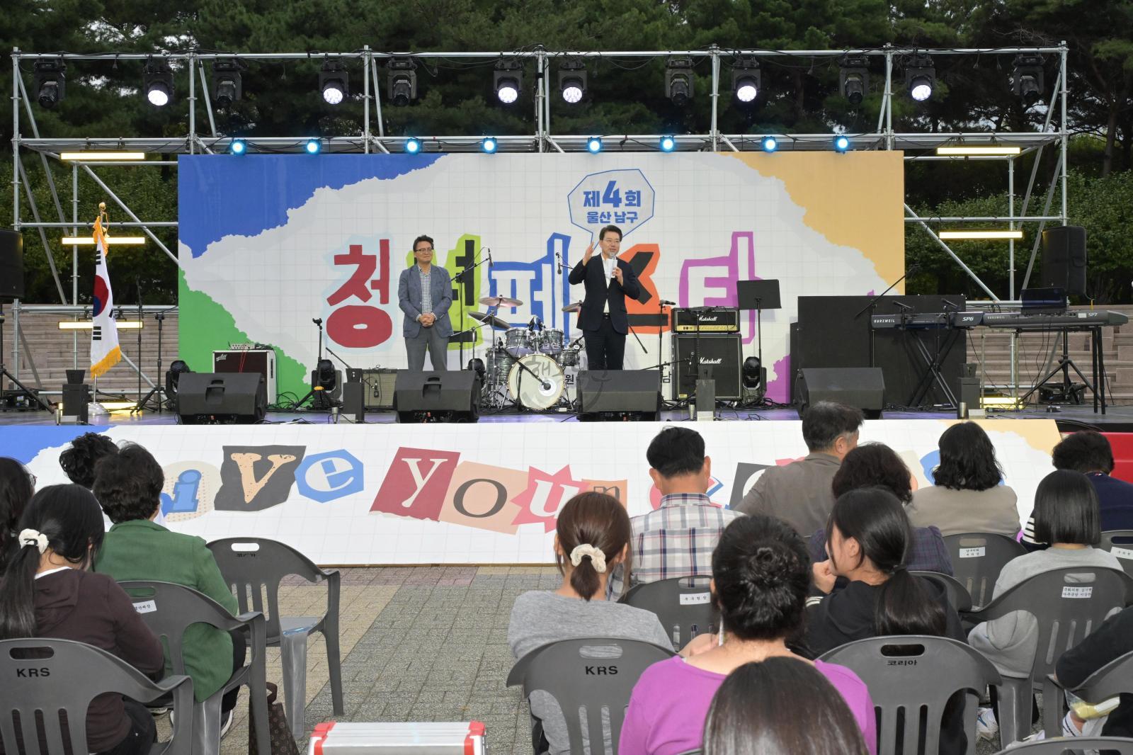 제4회 울산 남구 청년 페스타 의 사진