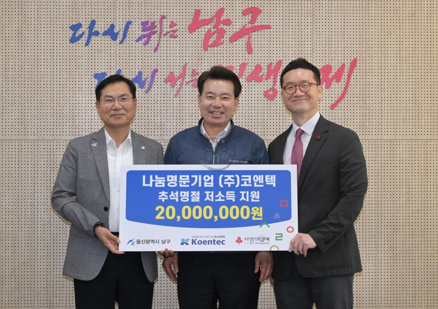 코엔텍 추석맞이 성금 전달 의 사진