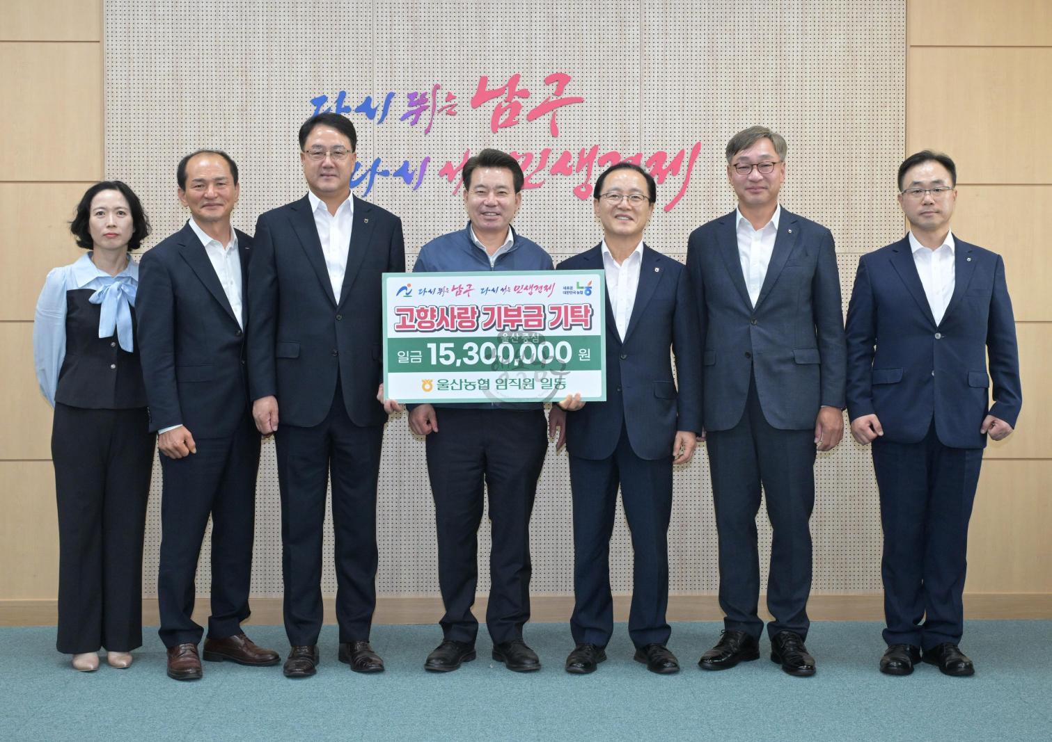 울산농협 임직원 고향사랑기부금 전달 의 사진