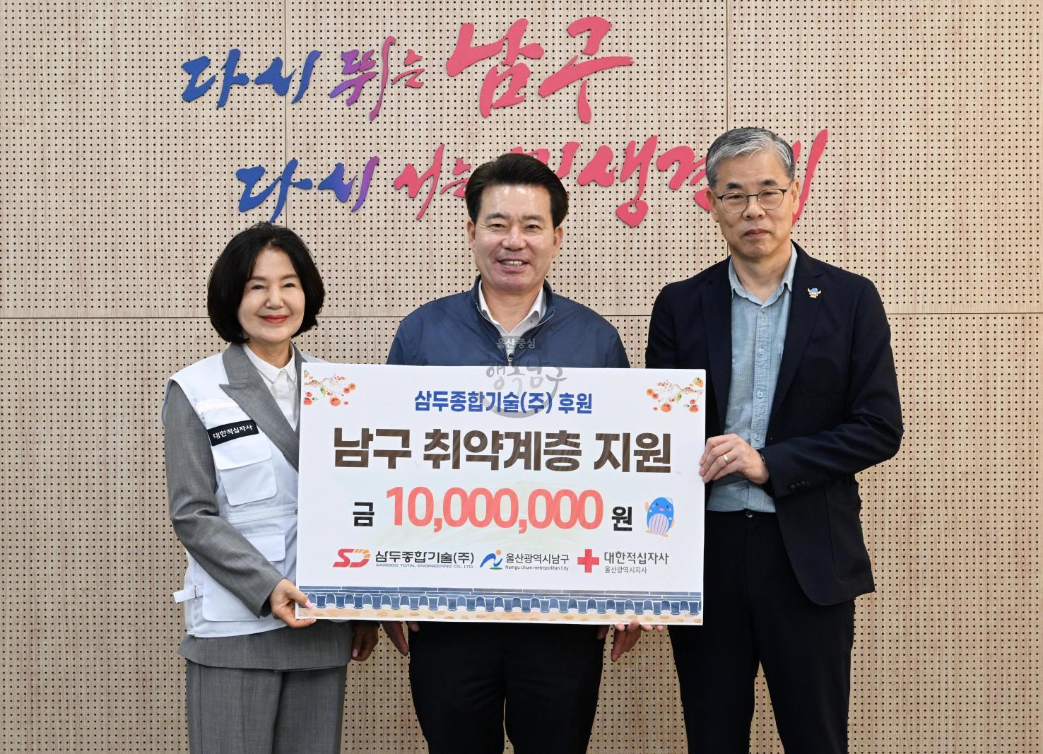 삼두종합기술(주) 추석맞이 후원금 전달 의 사진