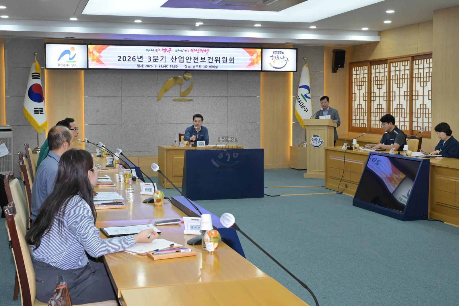 3분기 산업안전보건위원회 의 사진