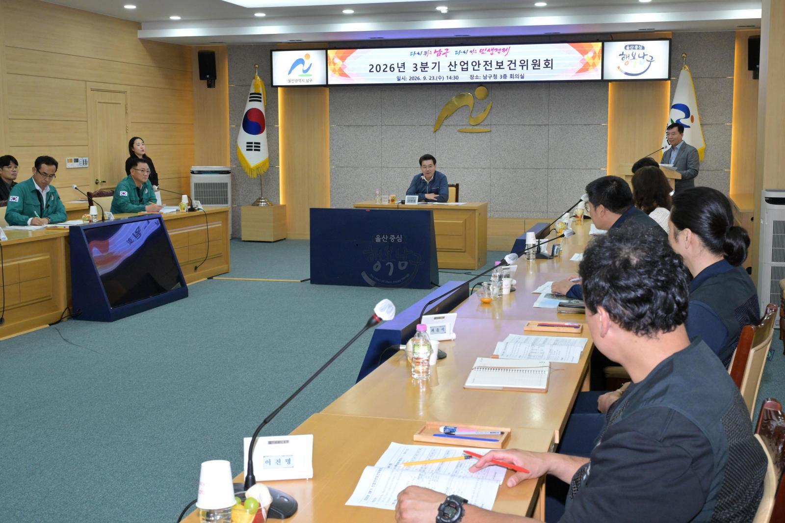 3분기 산업안전보건위원회 의 사진