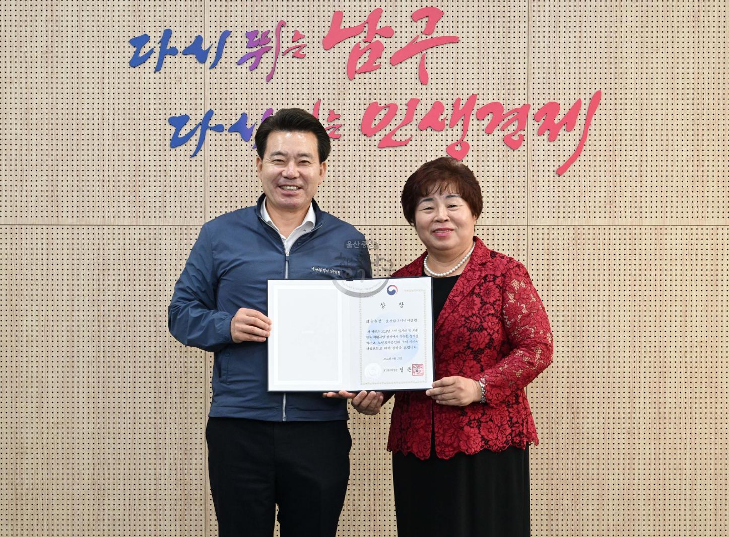 울산남구시니어클럽 노인일자리 및 사회활동 지원사업 평가최우수상 수상 의 사진