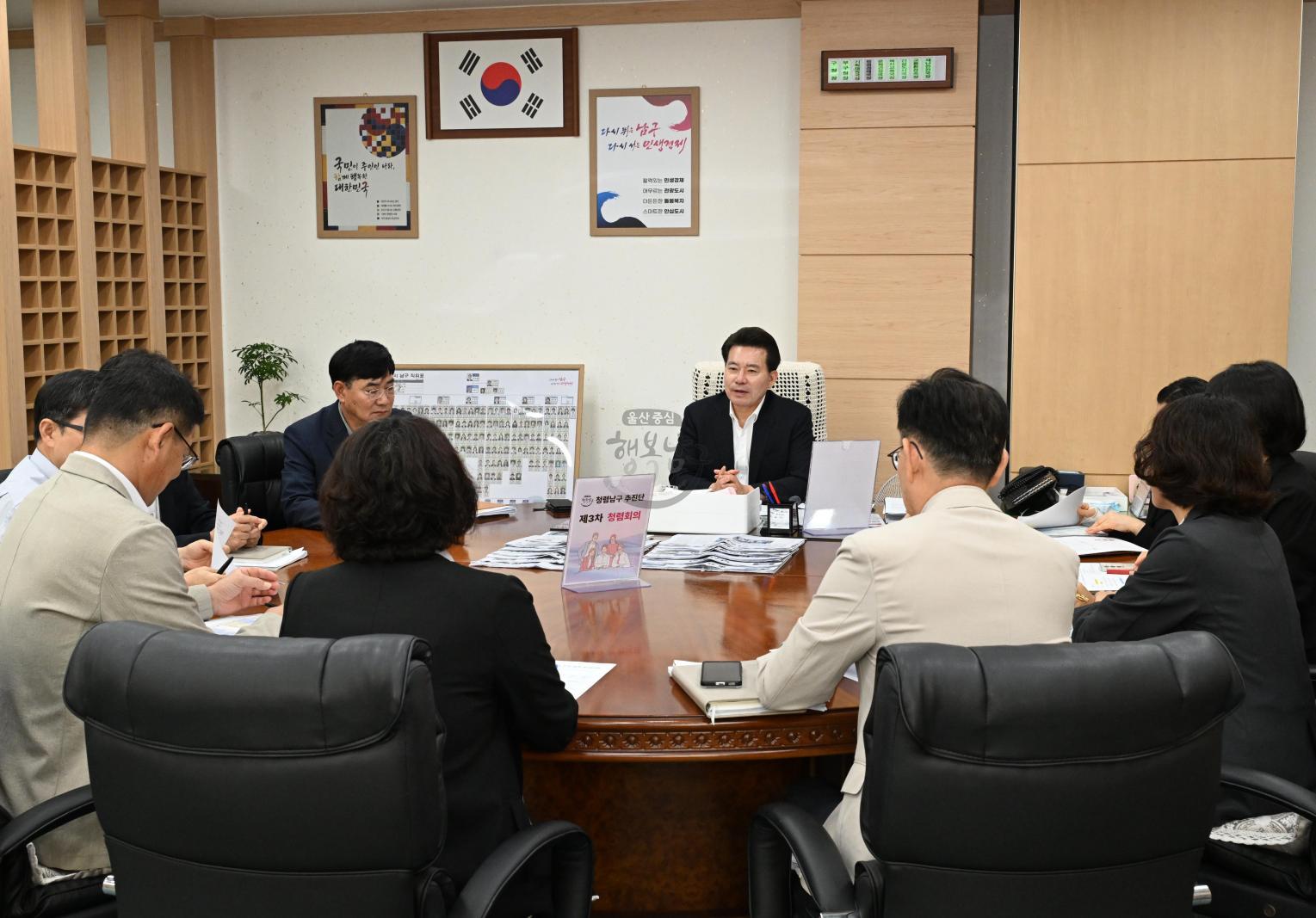 청렴남구 추진단 회의 의 사진