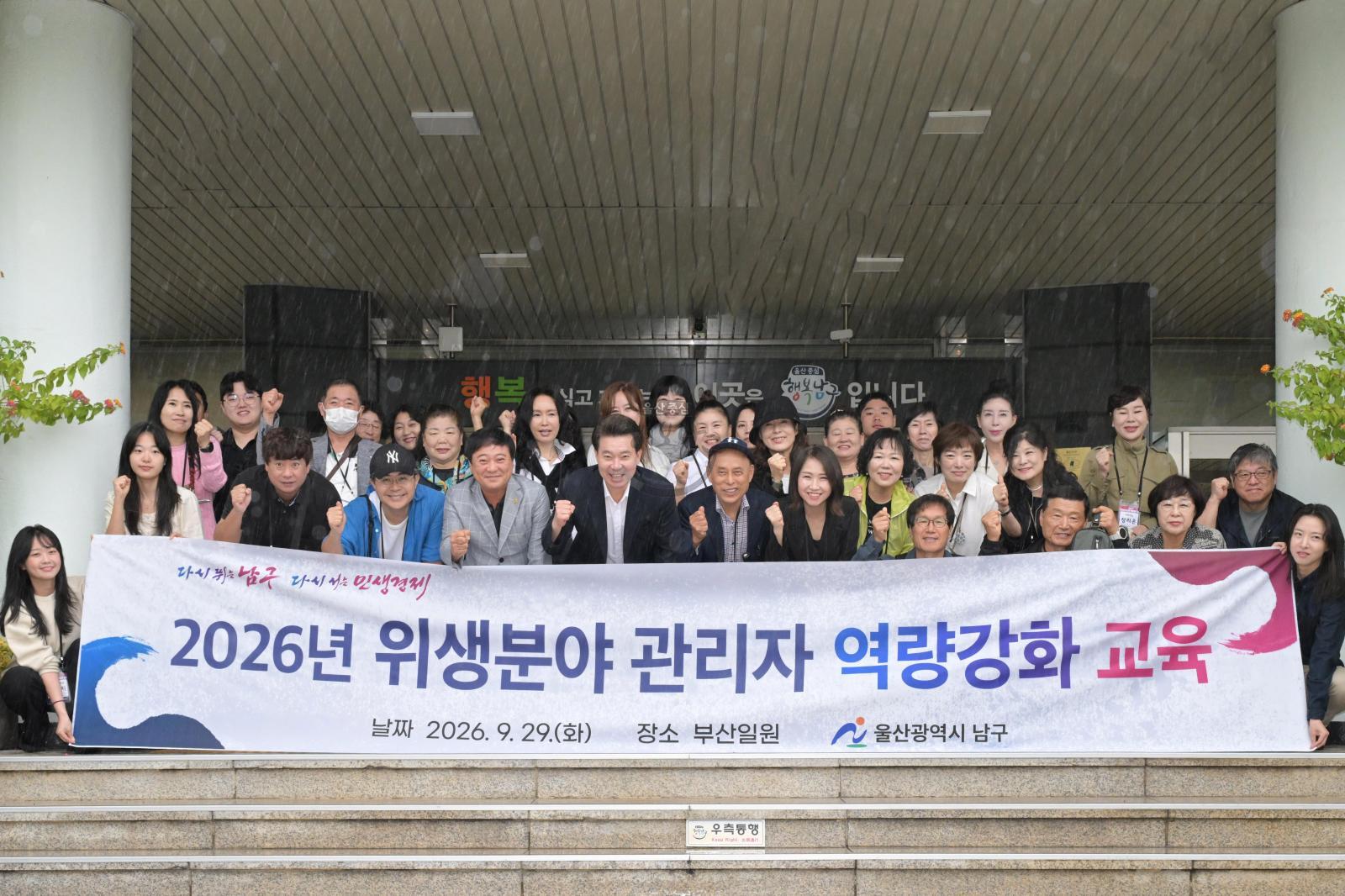 2026년 위생분야 관리자 역량강화 교육 의 사진