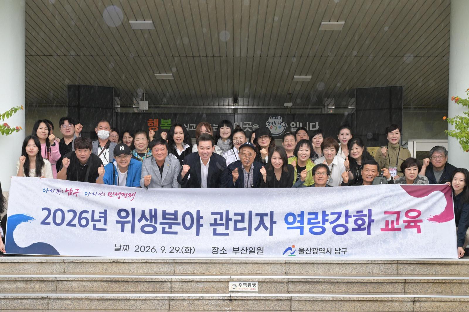 2026년 위생분야 관리자 역량강화 교육 의 사진