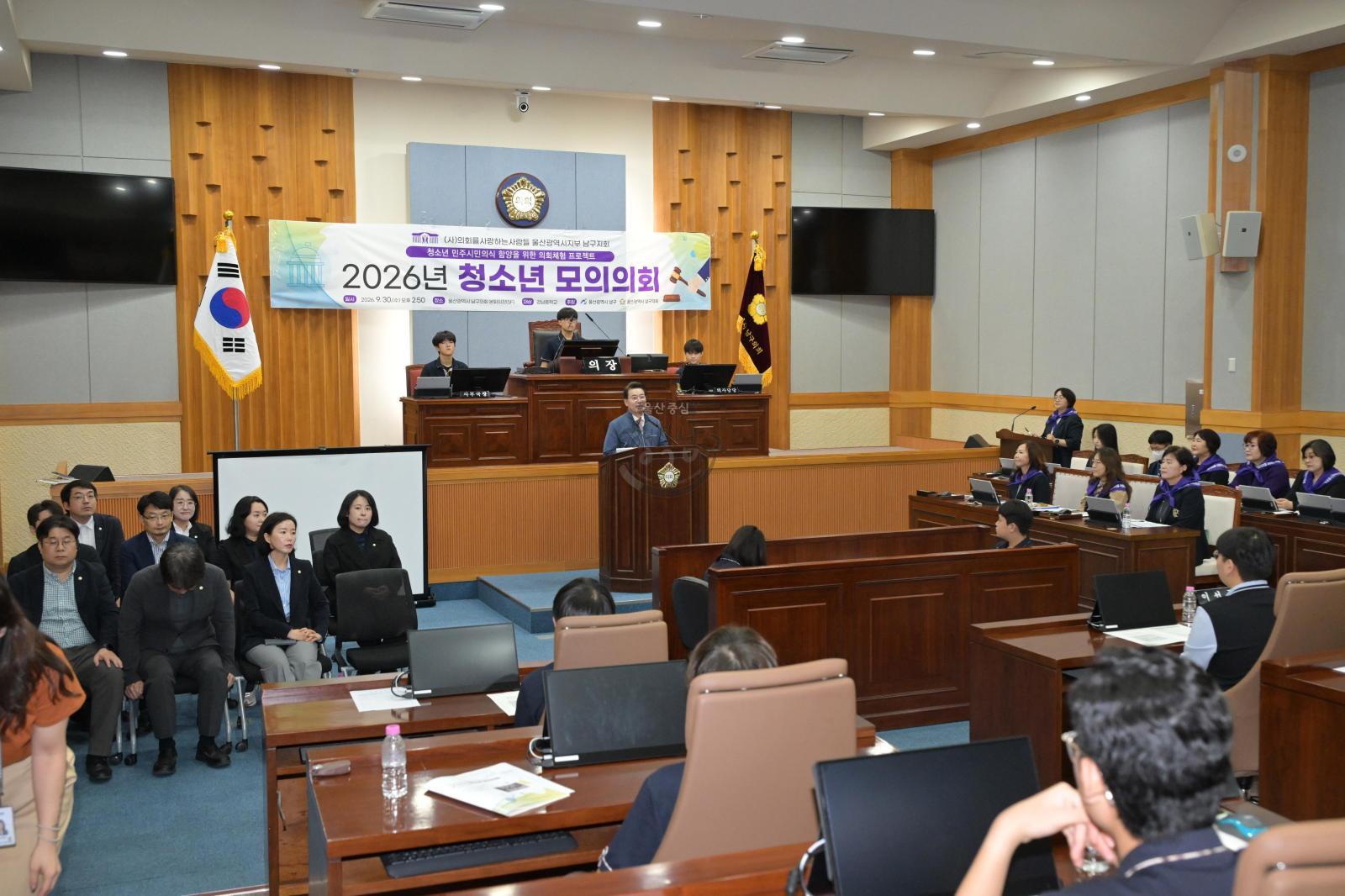 2026년 청소년 모의의회 의 사진