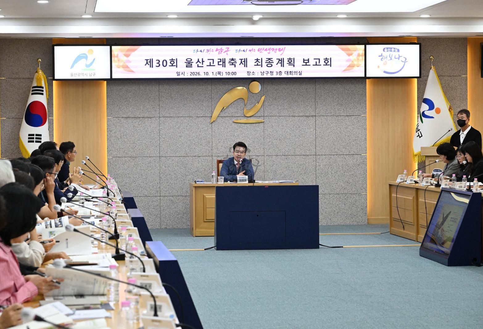 울산고래축제최종계획보고회 의 사진