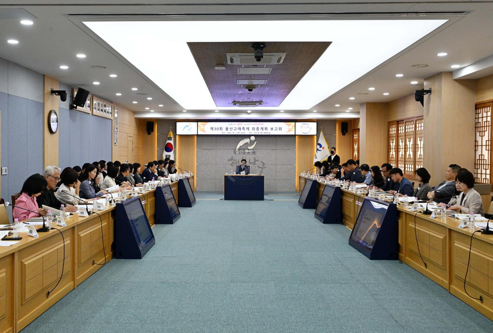 울산고래축제최종계획보고회 의 사진