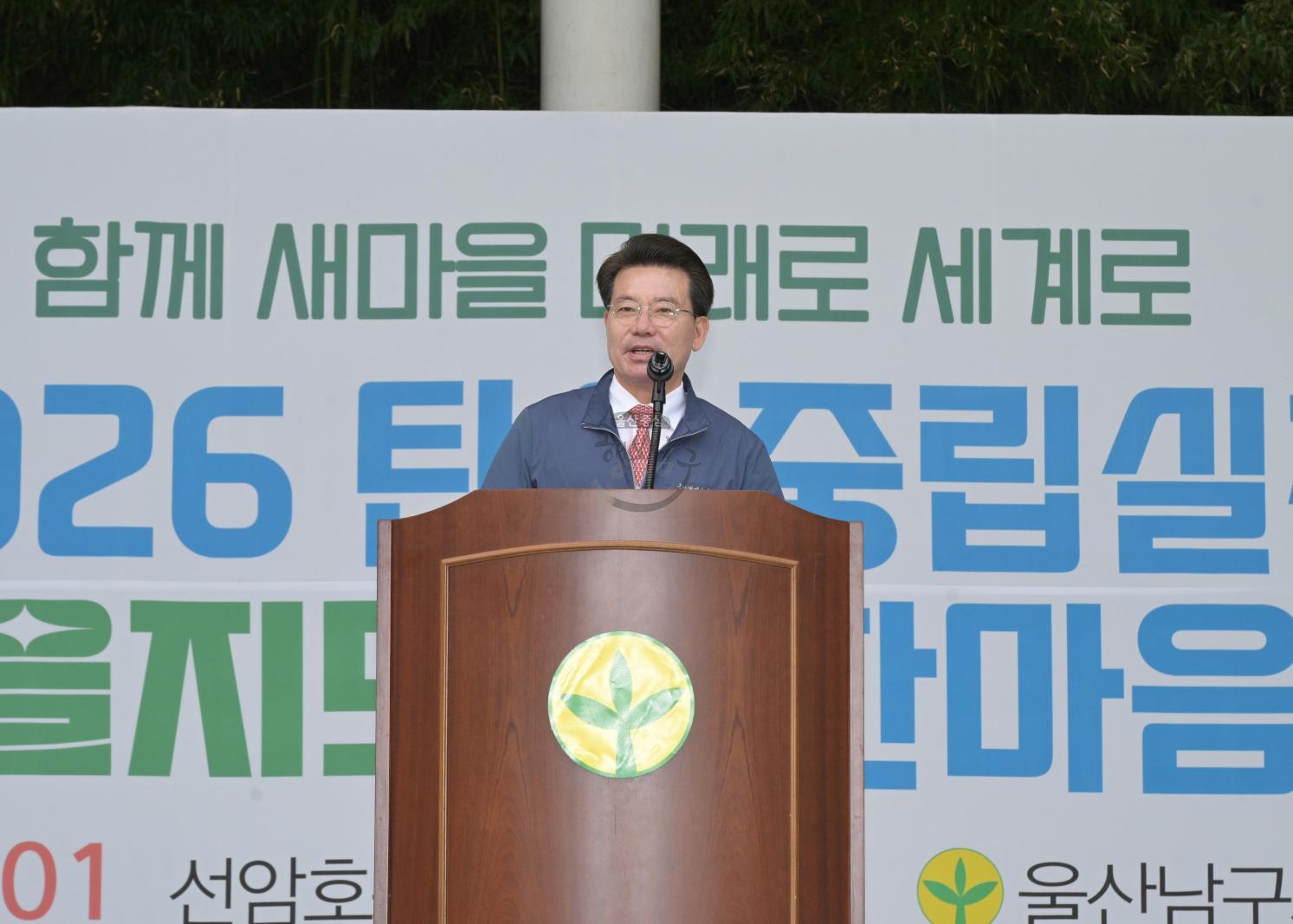 탄소중립실천 새마을지도자 한마음대회 의 사진