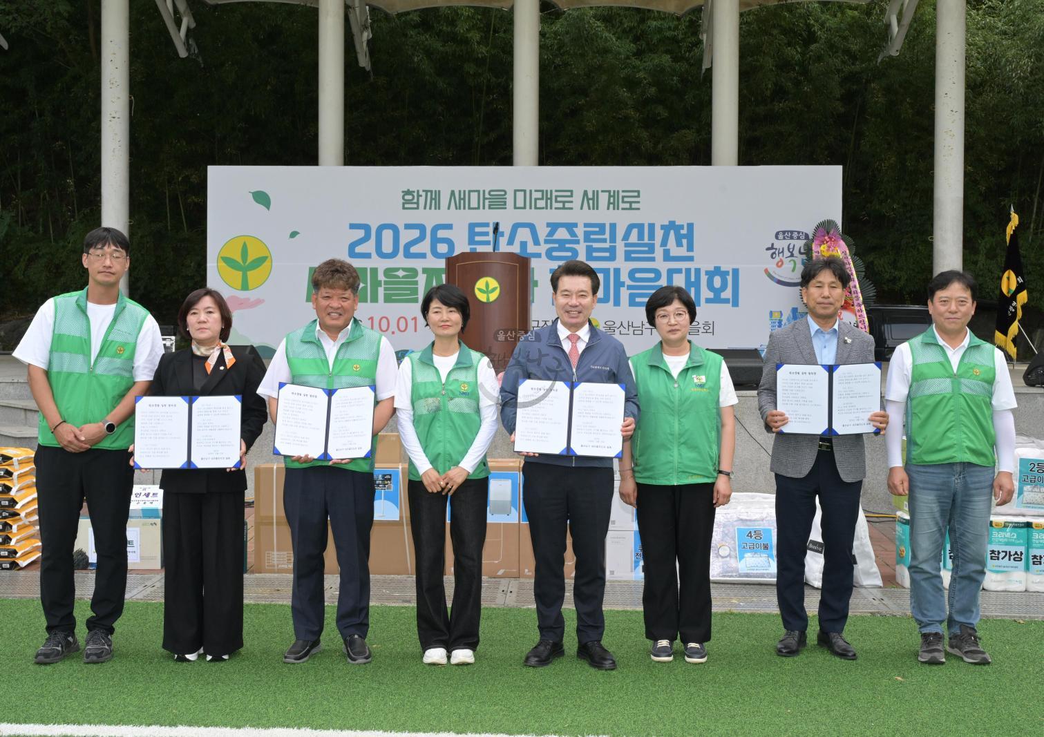 탄소중립실천 새마을지도자 한마음대회 의 사진