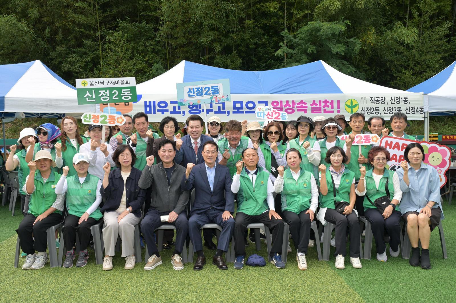 탄소중립실천 새마을지도자 한마음대회 의 사진