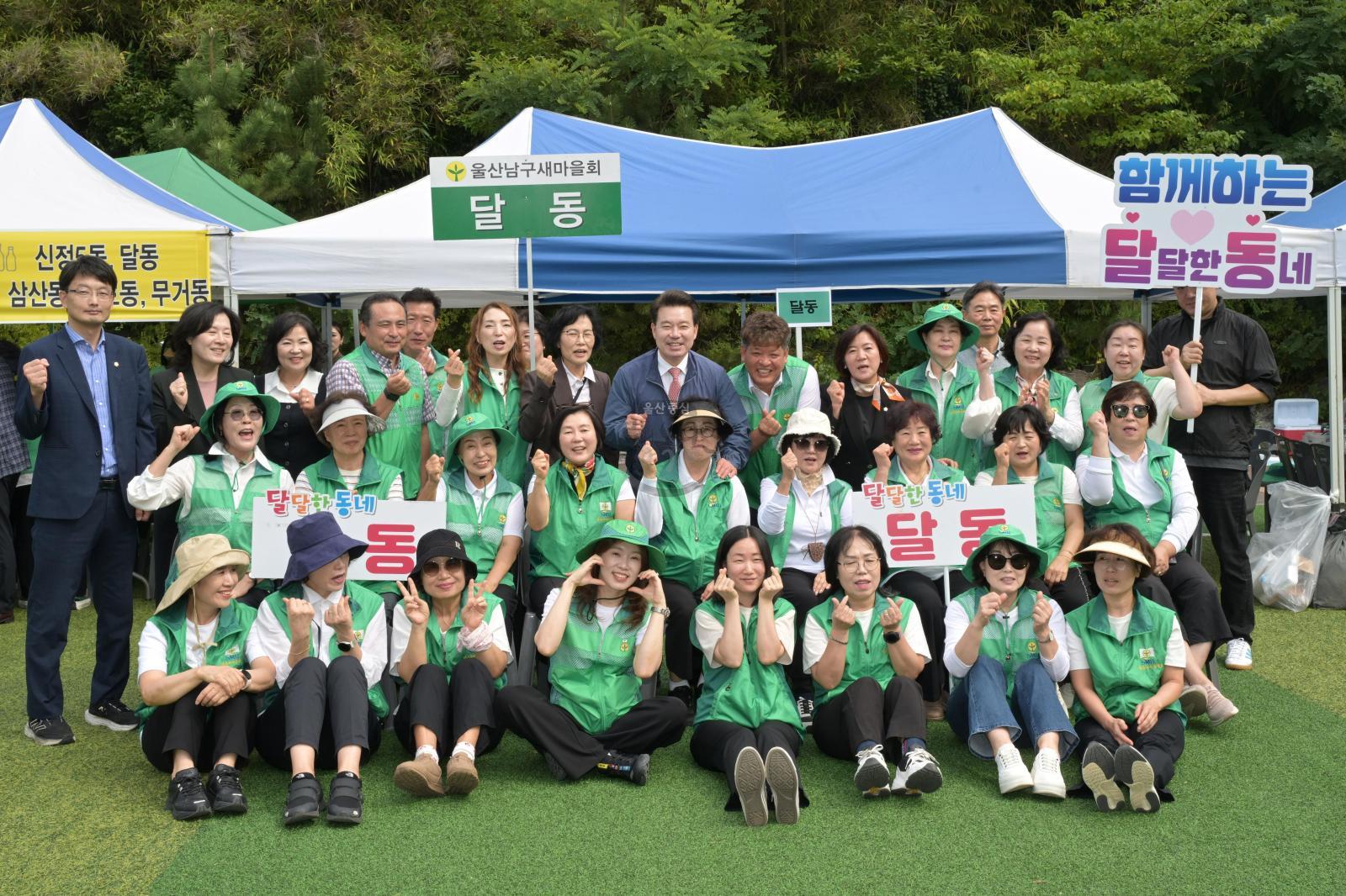 탄소중립실천 새마을지도자 한마음대회 의 사진