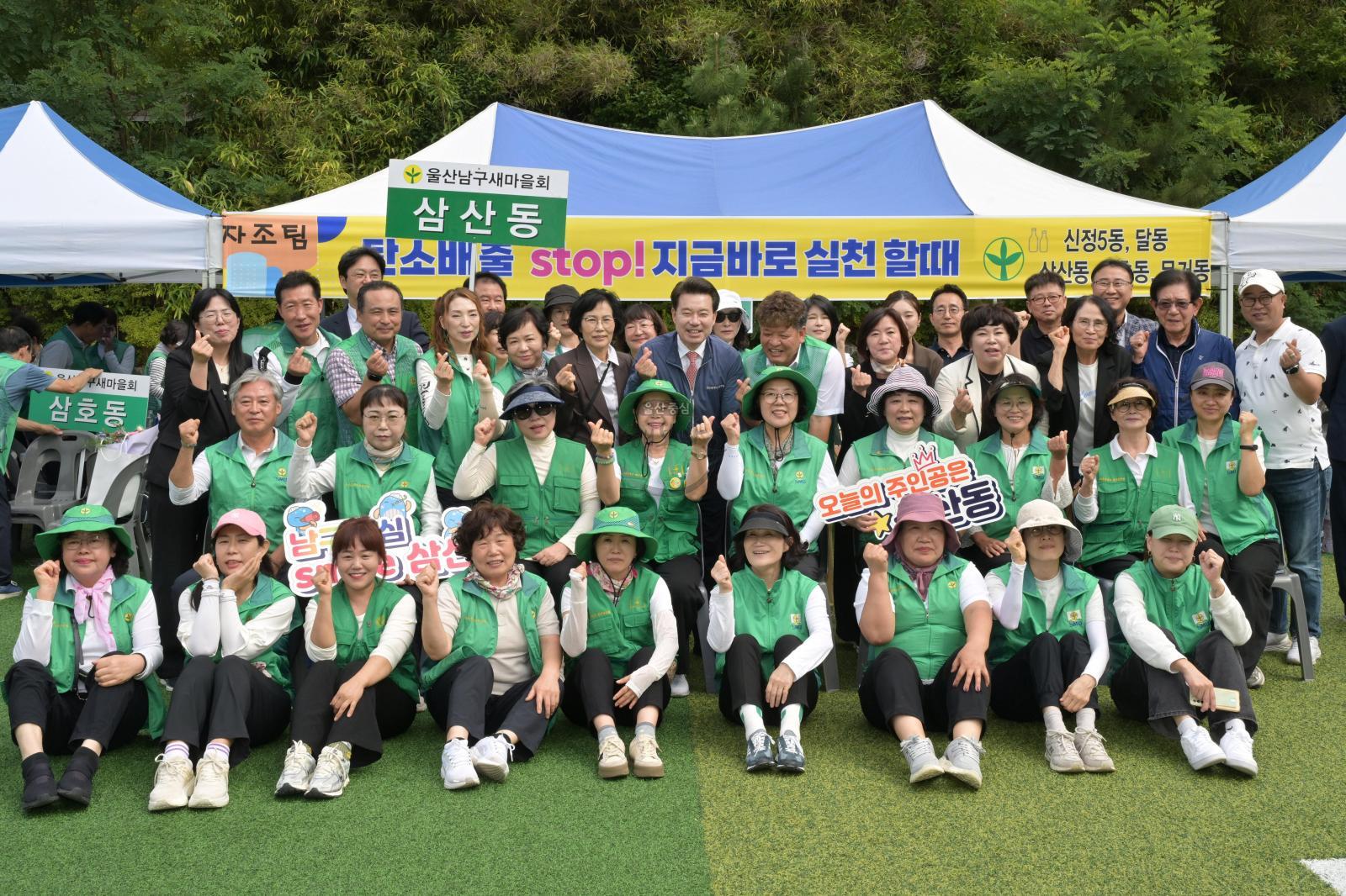 탄소중립실천 새마을지도자 한마음대회 의 사진