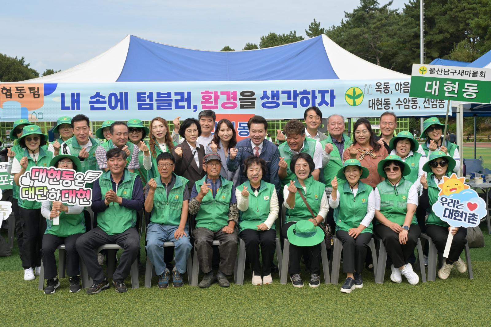 탄소중립실천 새마을지도자 한마음대회 의 사진