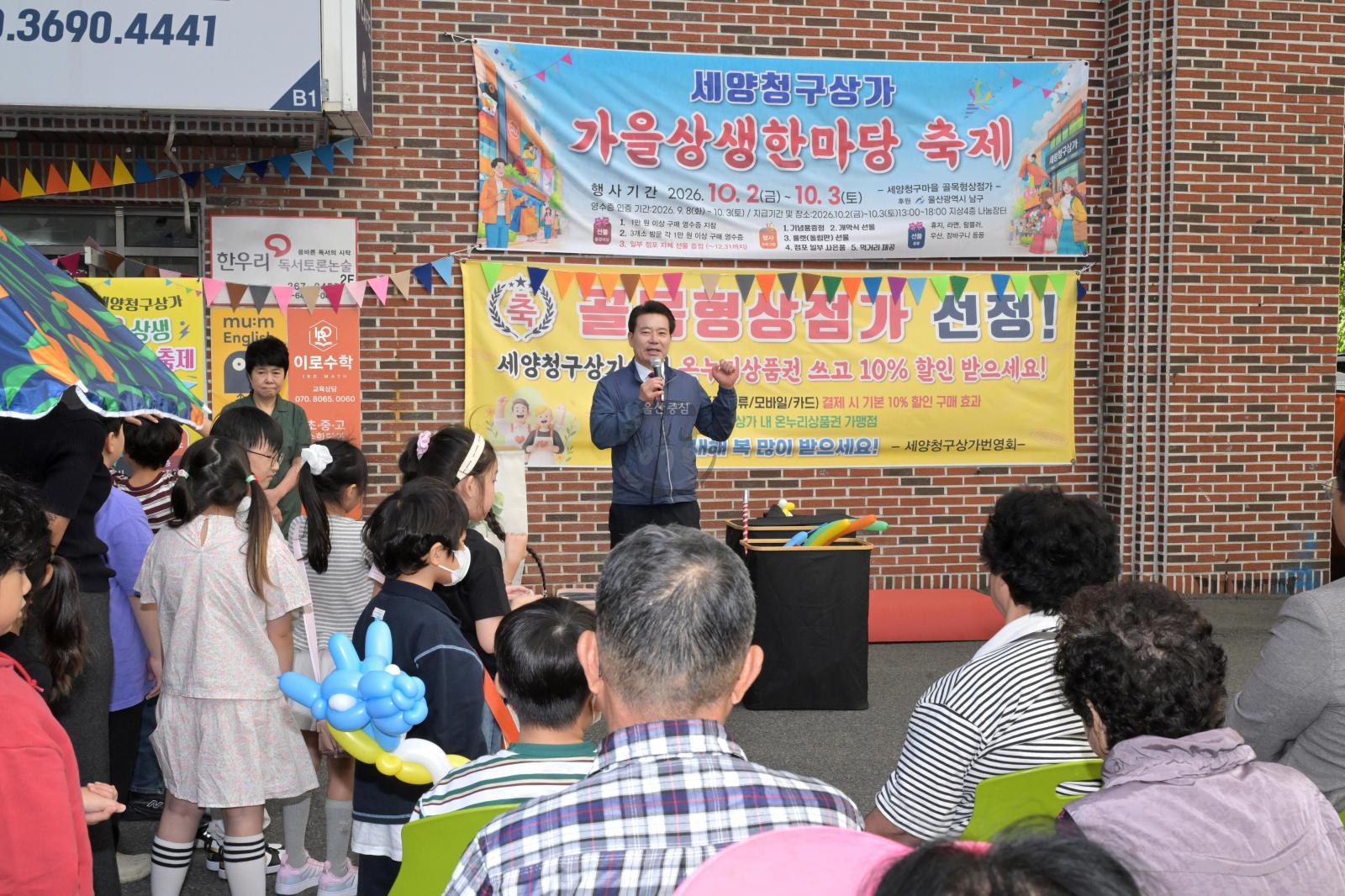 세양청구상가 가을 상생 한마당 축제 의 사진