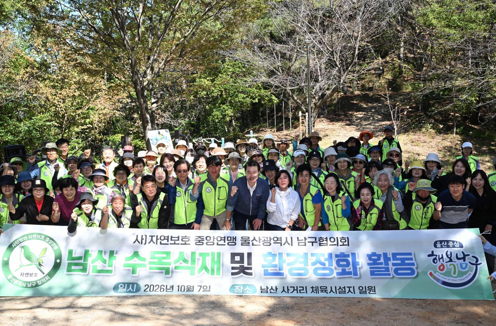 자연보호남구협의회남산수목식재 의 사진
