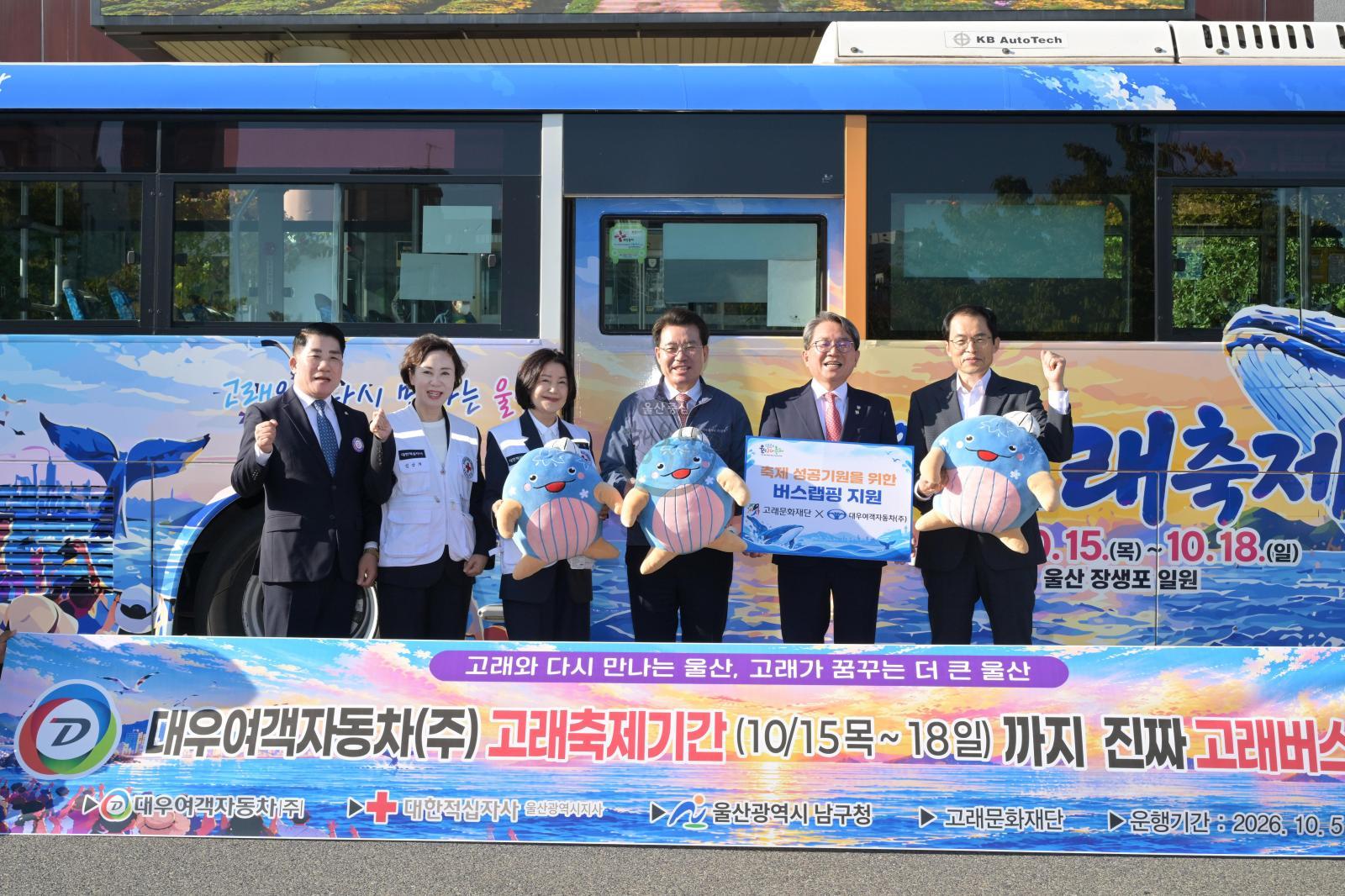 고래축제 홍보 버스랩핑 지원식 의 사진