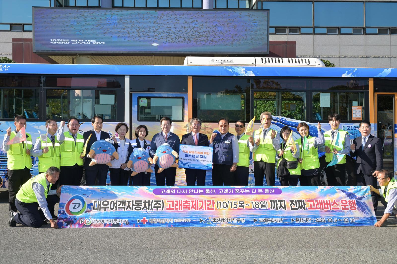 고래축제 홍보 버스랩핑 지원식 의 사진