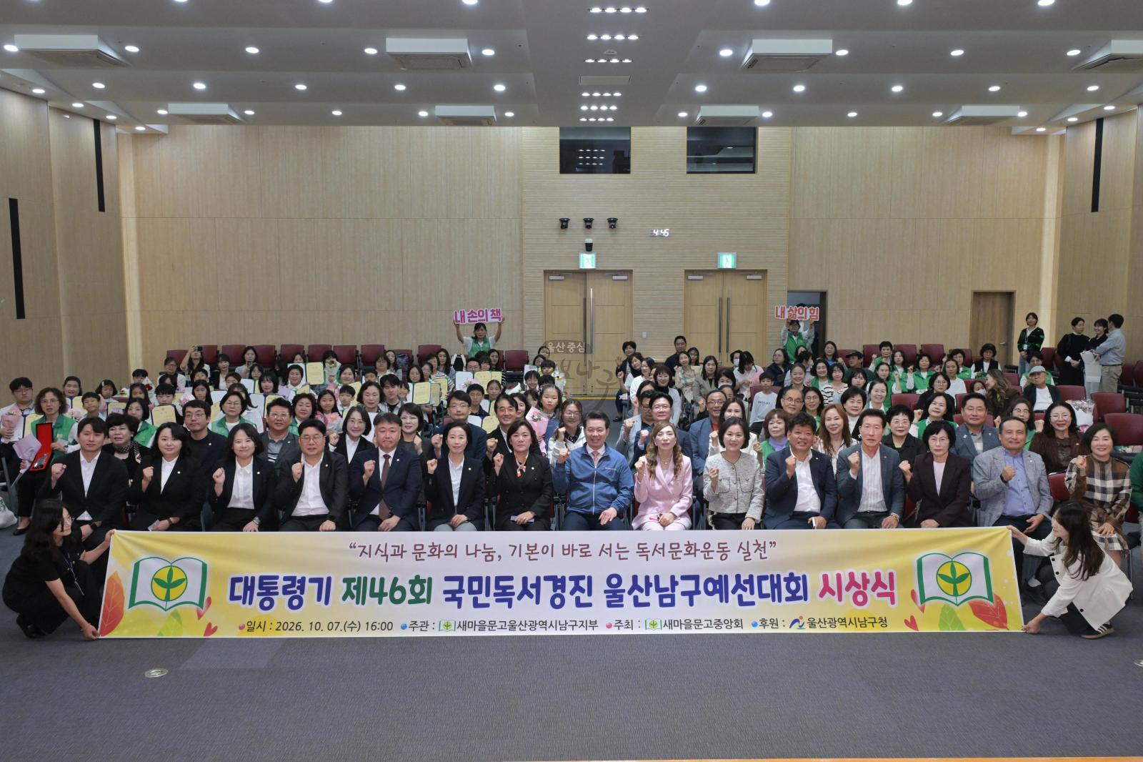 대통령기 국민독서경진 남구예선대회 시상식 의 사진