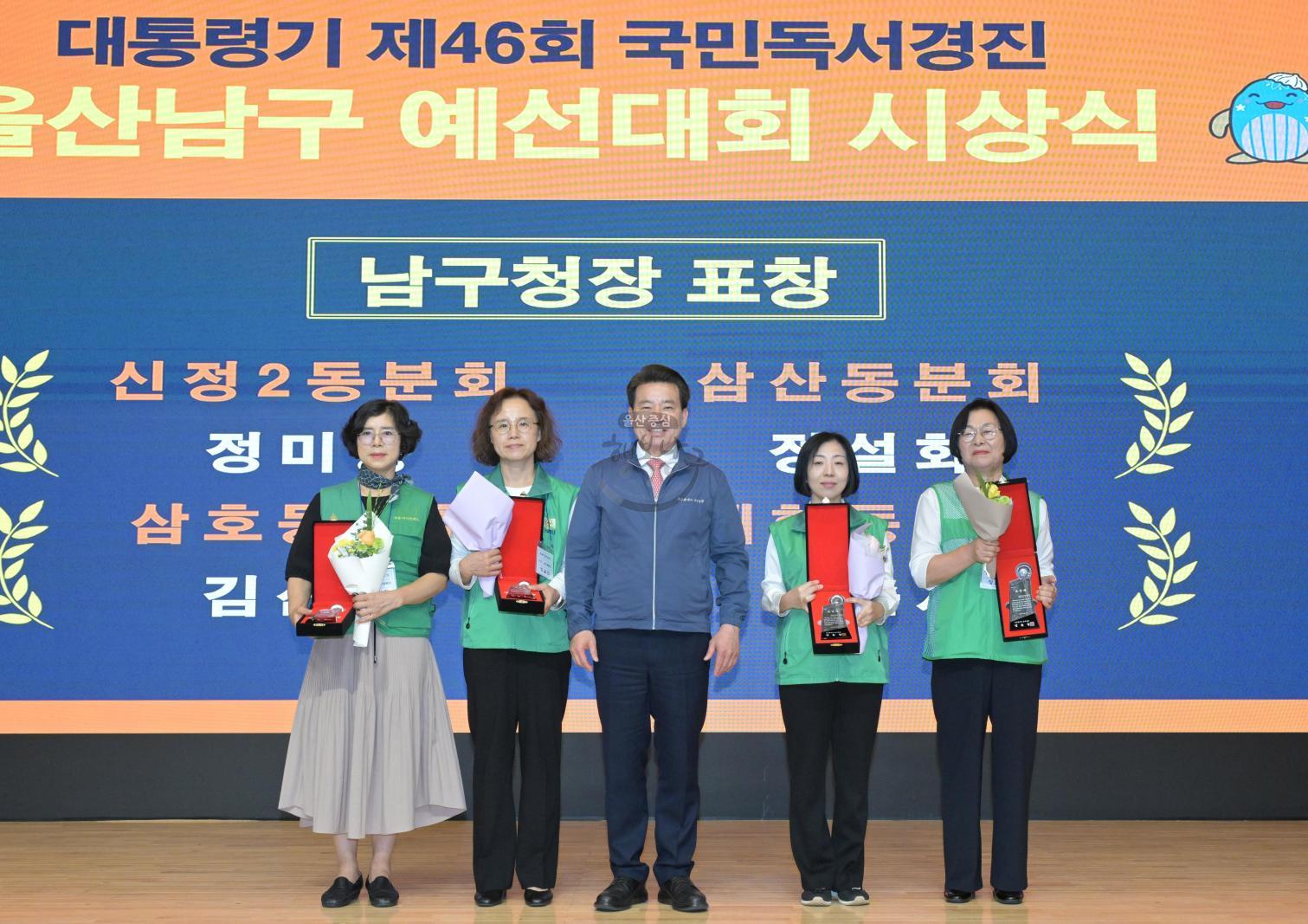 대통령기 국민독서경진 남구예선대회 시상식 의 사진