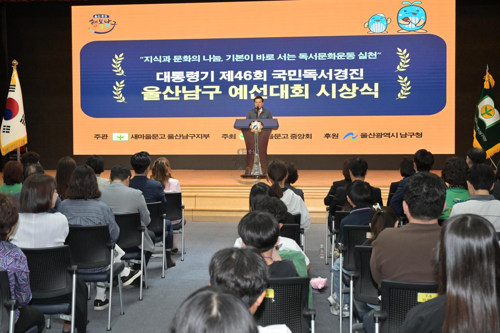 대통령기 국민독서경진 남구예선대회 시상식 의 사진