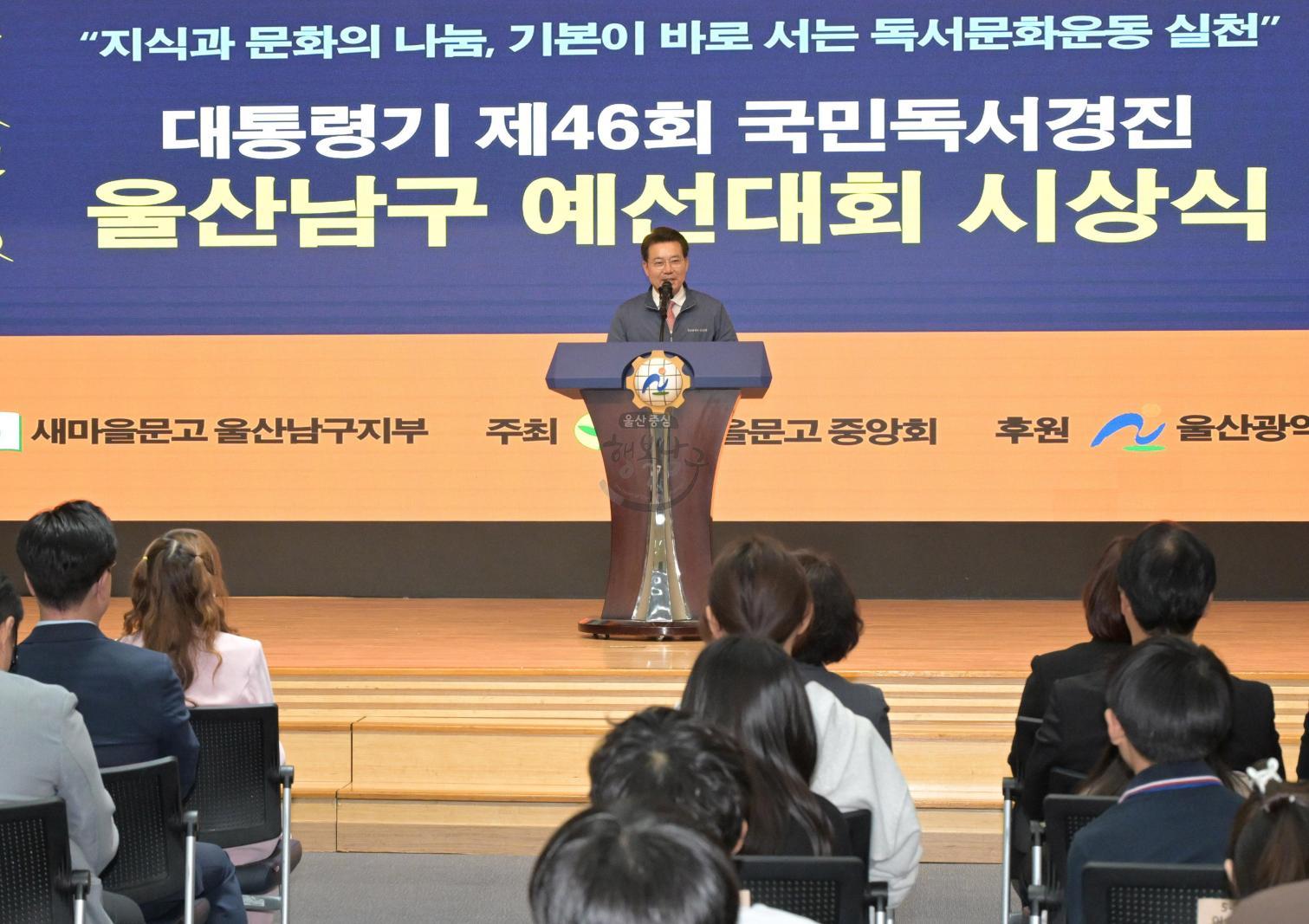 대통령기 국민독서경진 남구예선대회 시상식 의 사진