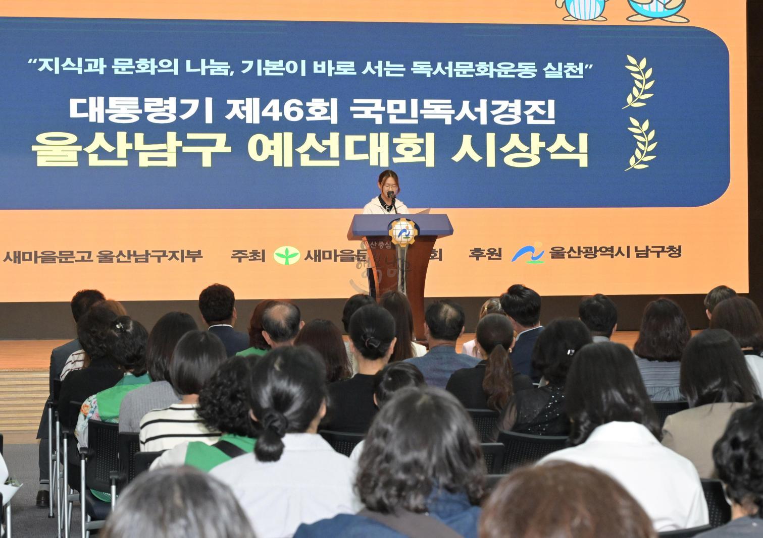 대통령기 국민독서경진 남구예선대회 시상식 의 사진