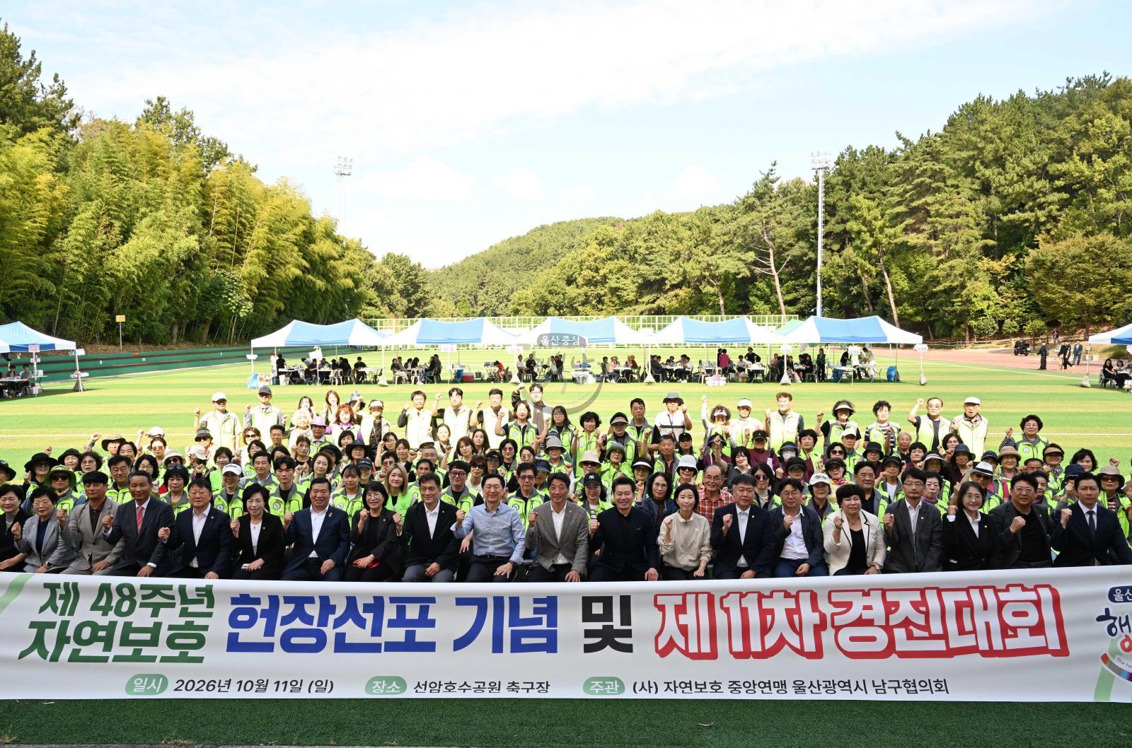 제48주년 자연보호헌장 선포기념 경진대회 의 사진
