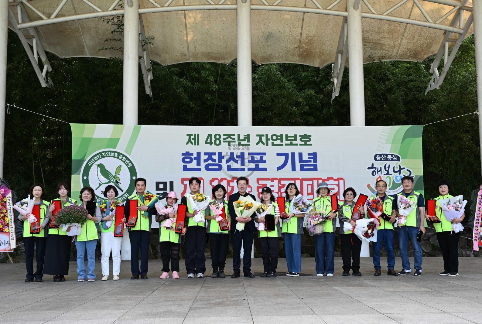 제48주년 자연보호헌장 선포기념 경진대회 의 사진