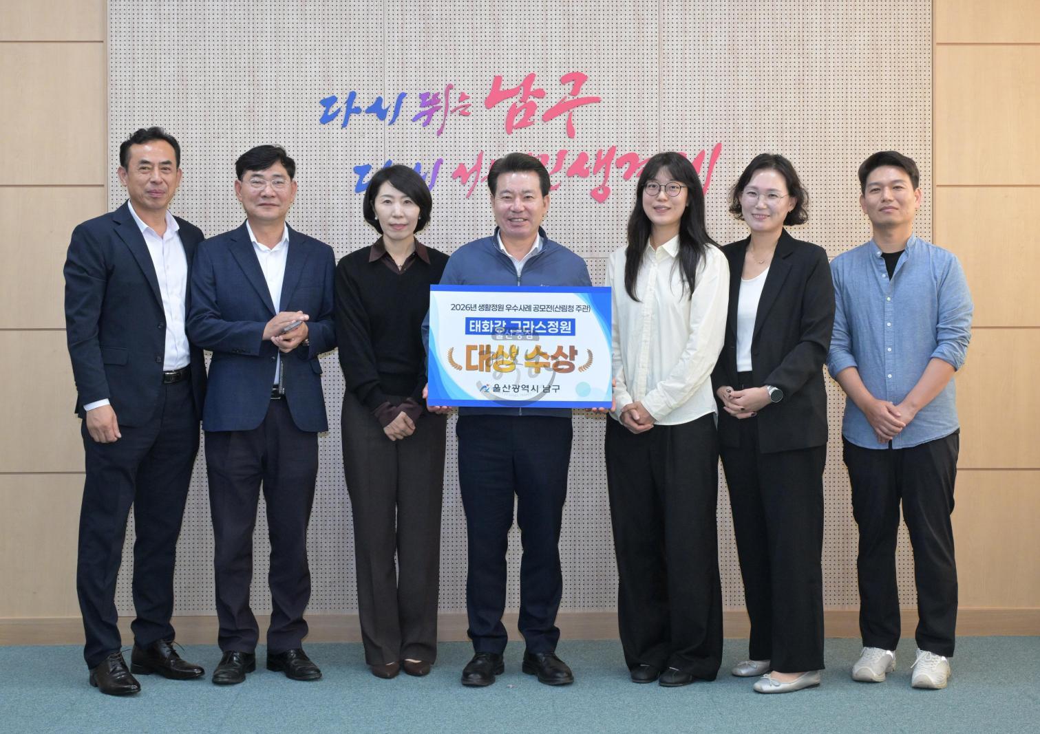 태화강 그라스정원 생활정원 우수사례 공모전 대상 수상 의 사진