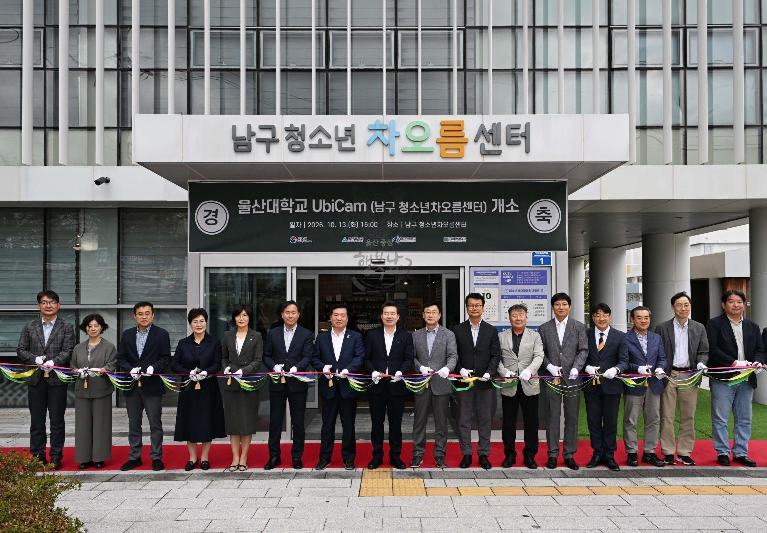 남구 Ubicam(청소년차오름센터)개소식 의 사진