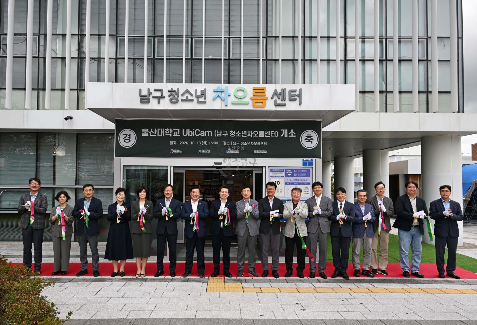 남구 Ubicam(청소년차오름센터)개소식 의 사진