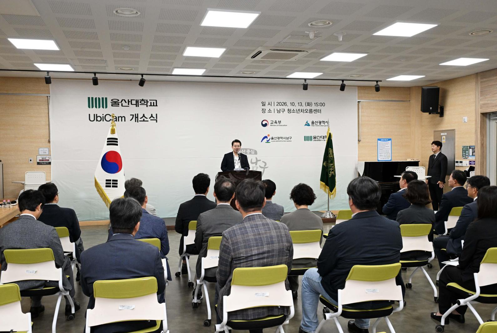 남구 Ubicam(청소년차오름센터)개소식 의 사진