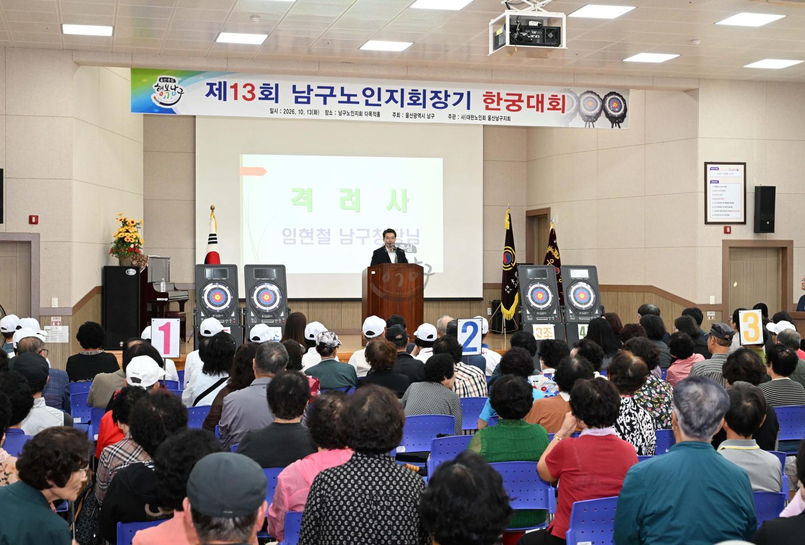 제13회 남구 노인지회장기 한궁대회 개회식 의 사진